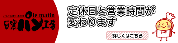 営業日変更のお知らせ