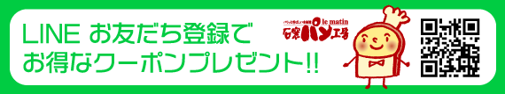ライン友だち登録