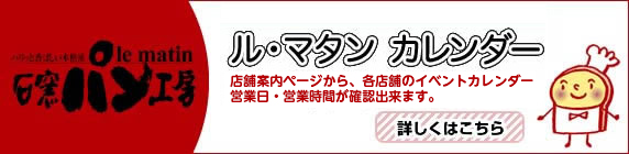 ルマタンカレンダー